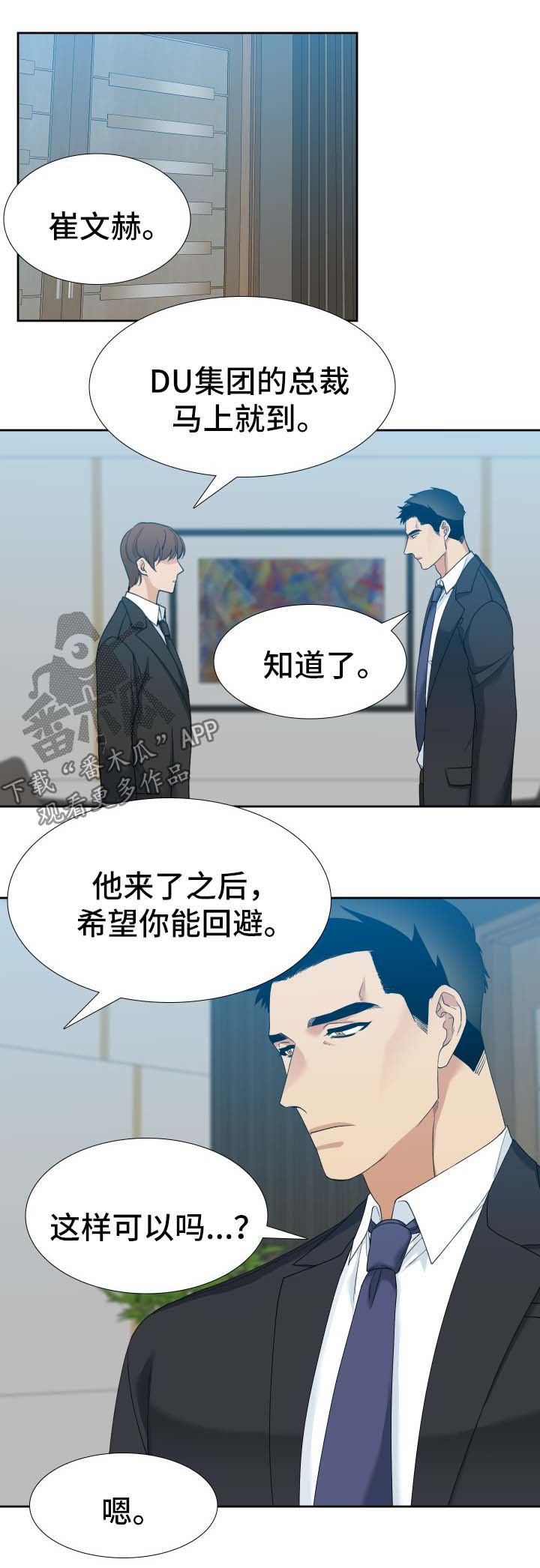狂热漫画,第12章：梦2图