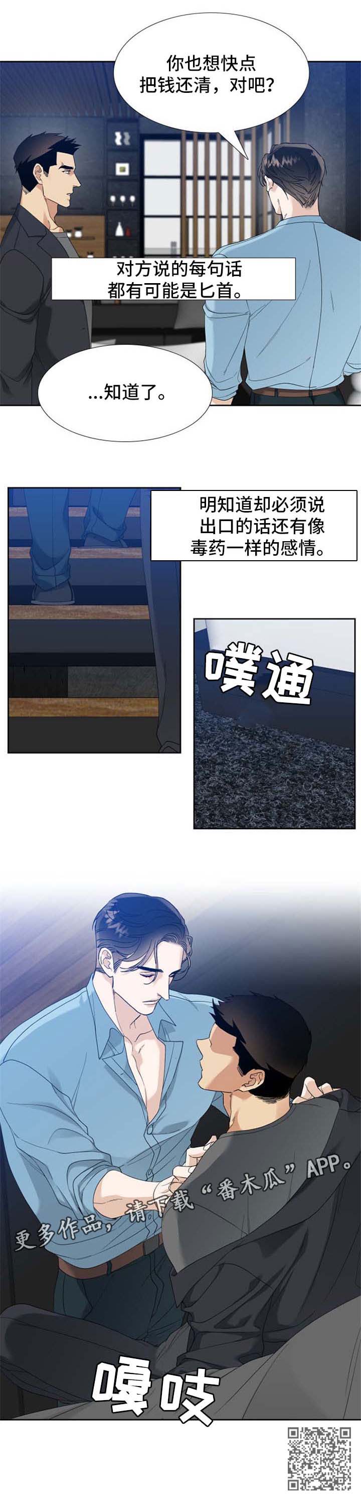 狂热漫画,第61章：自己看着办2图