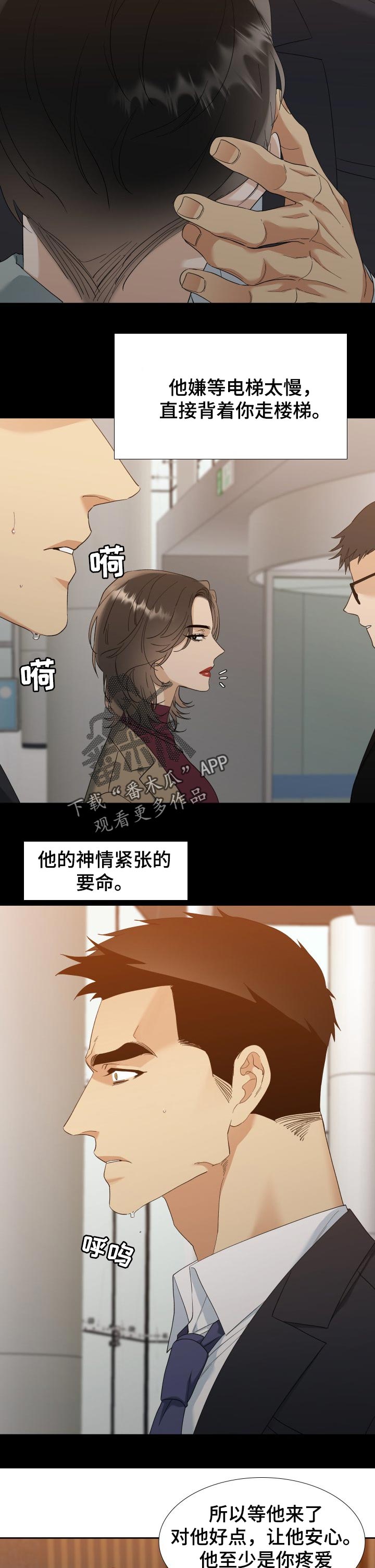 狂热漫画,第87章：伤害3图