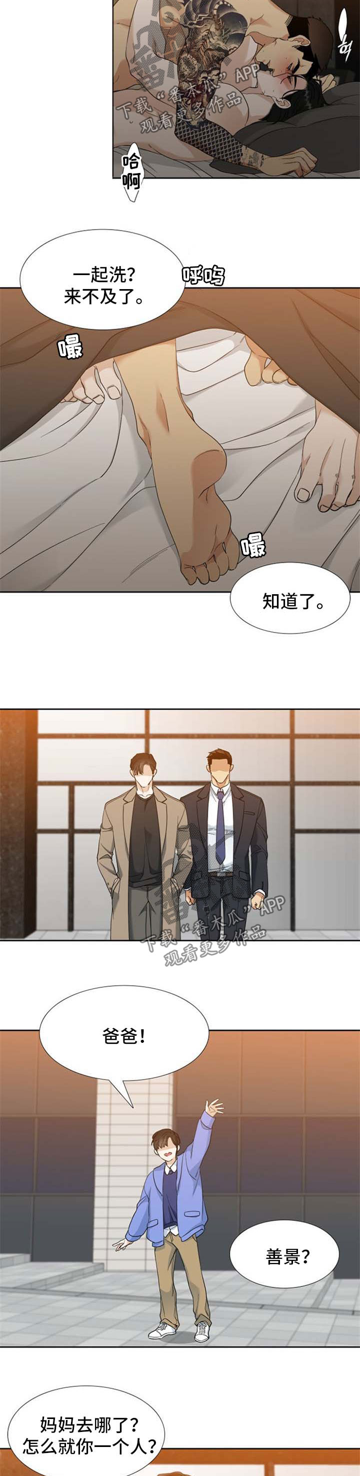 狂热漫画,第77章：味道5图