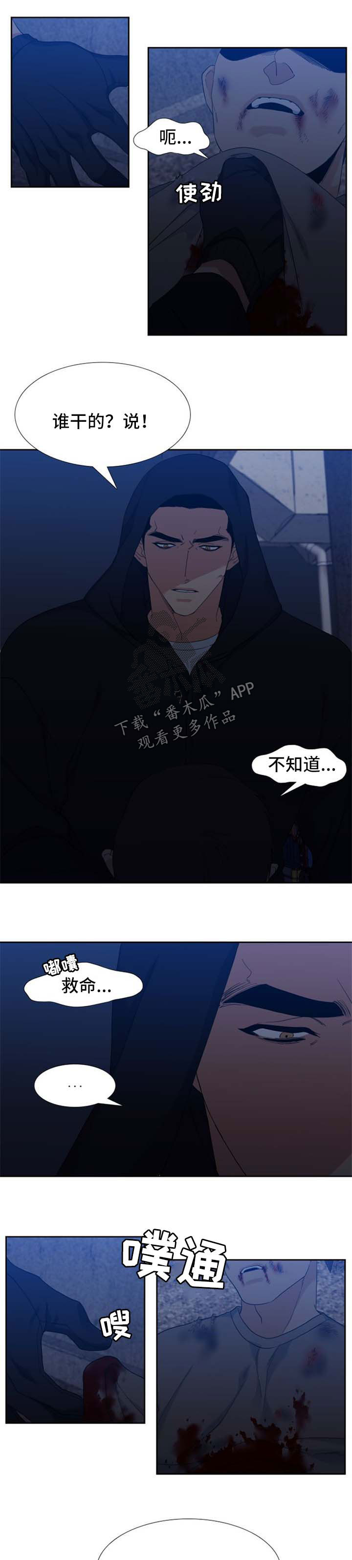 狂热漫画,第67章：我不养你2图