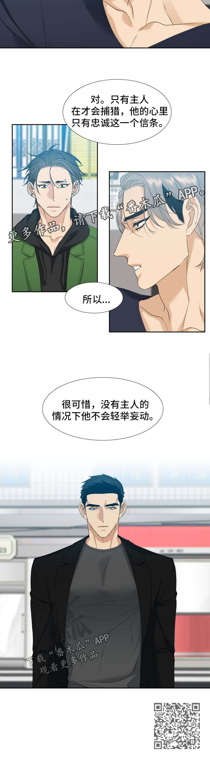 狂热漫画,第18章：狗2图