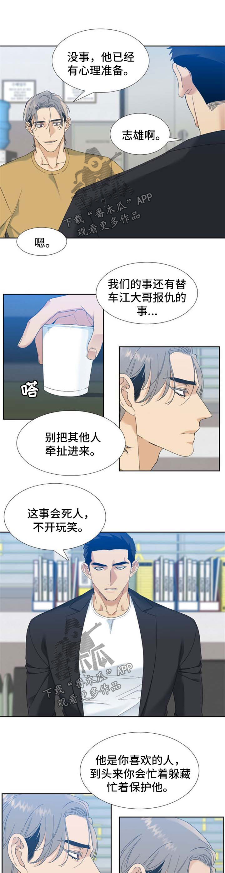 狂热漫画,第65章：小看他了1图