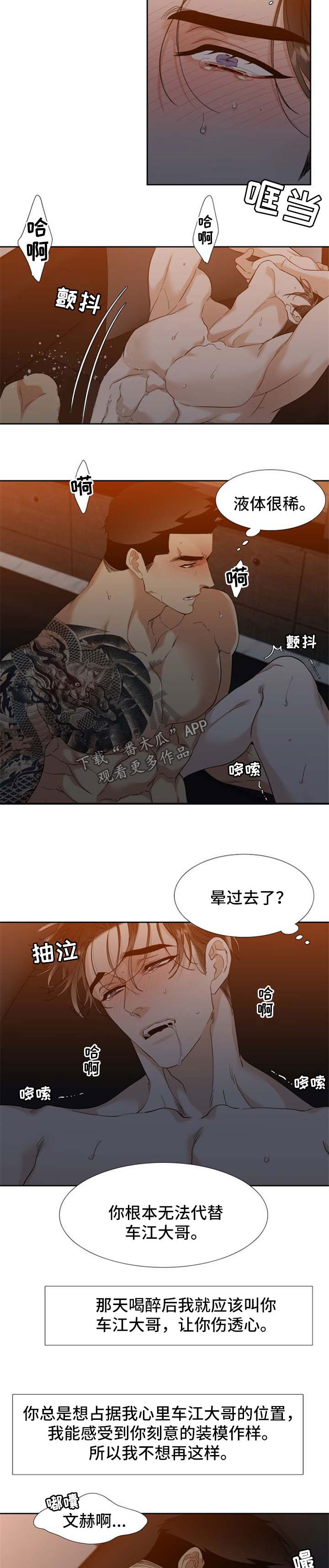 狂热漫画,第71章：悔恨5图