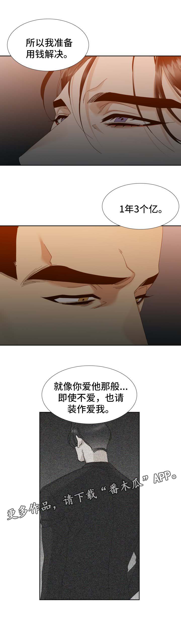 狂热漫画,第28章：着迷5图