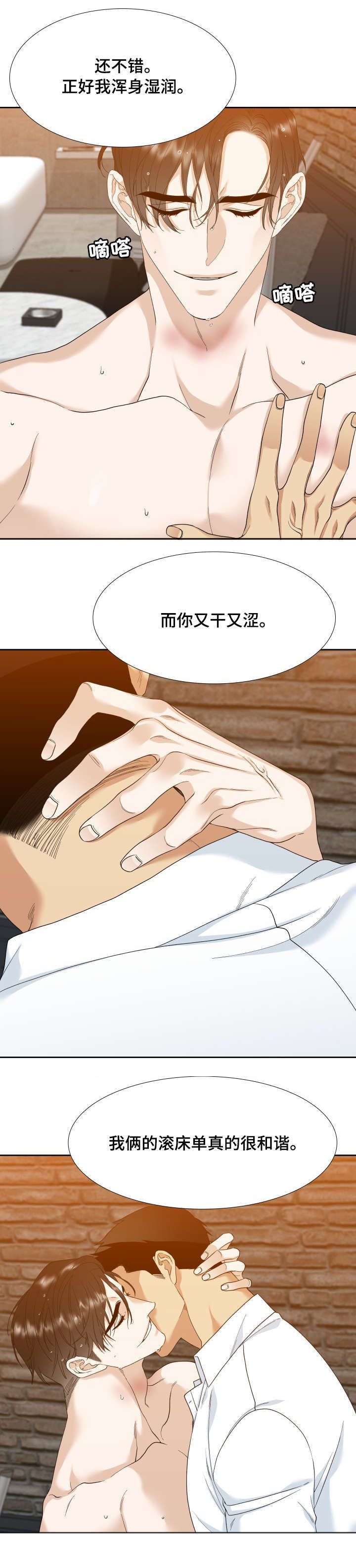 狂热漫画,第9章：刺激4图