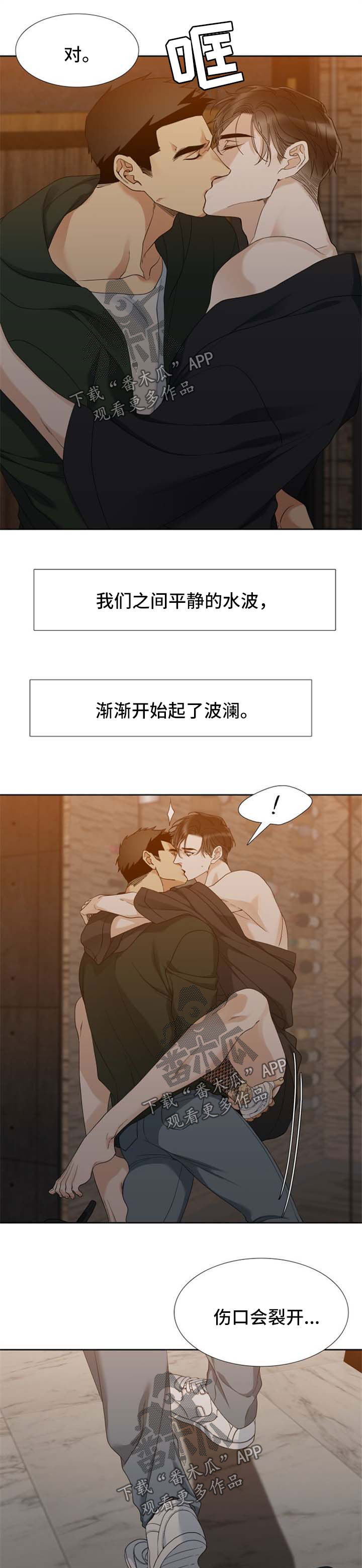 狂热漫画,第56章：海啸2图