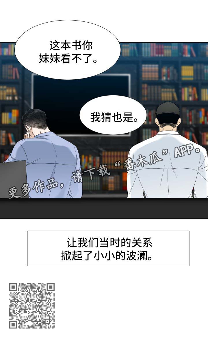 狂热漫画,第31章：波澜2图