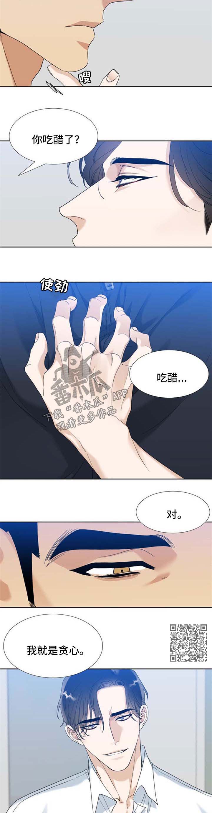 狂热漫画,第81章：只能是为你4图