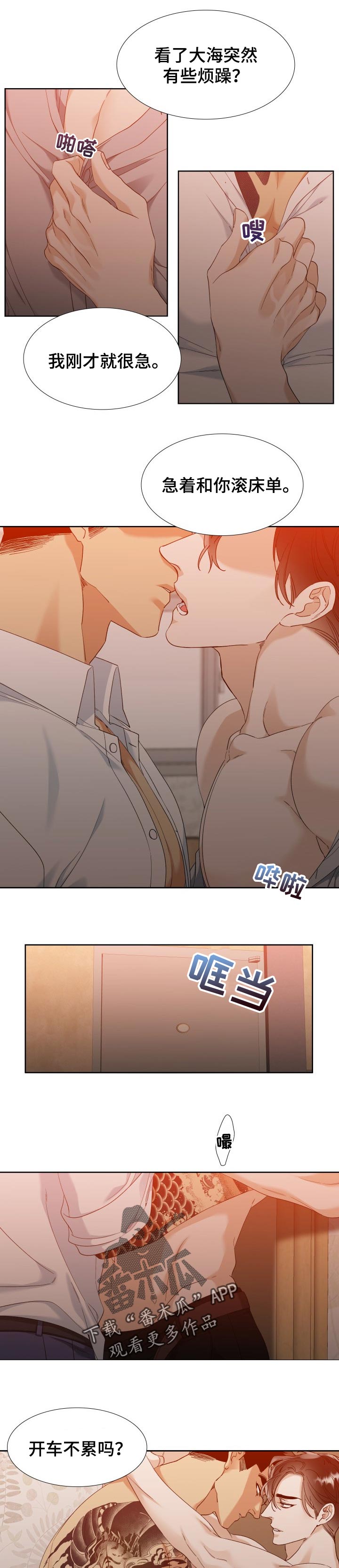 狂热漫画,第98章：燃烧到最后3图