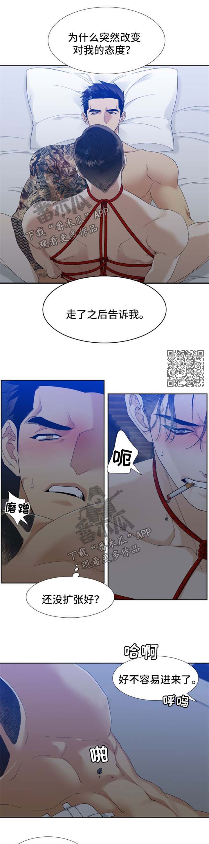 狂热漫画,第63章：不要干涉我5图