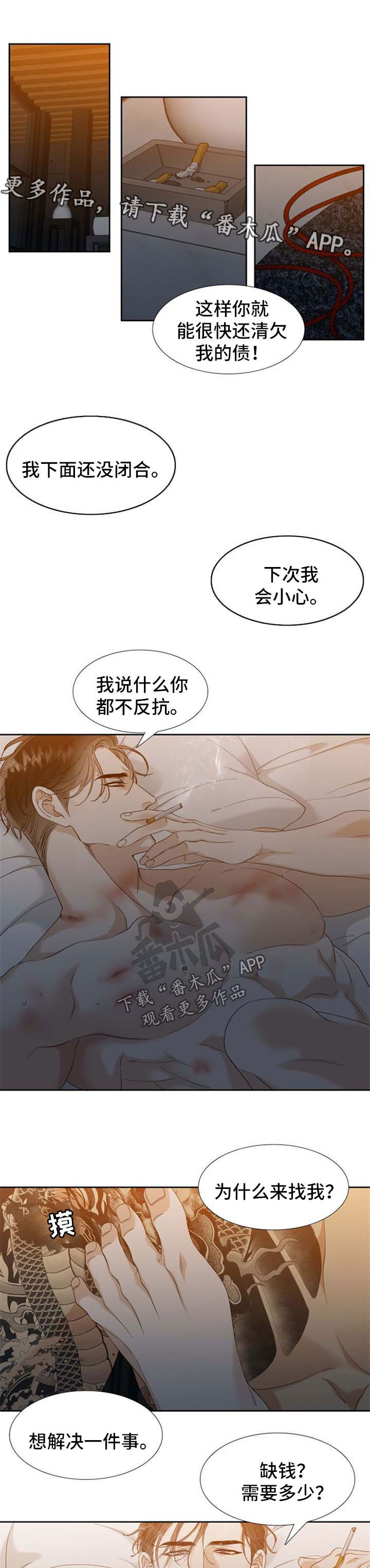 狂热漫画,第63章：不要干涉我3图