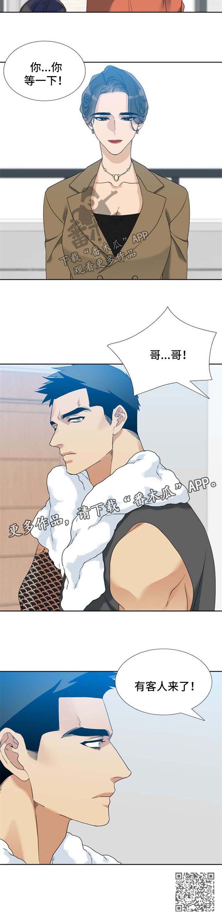狂热漫画,第58章：有客人来了2图
