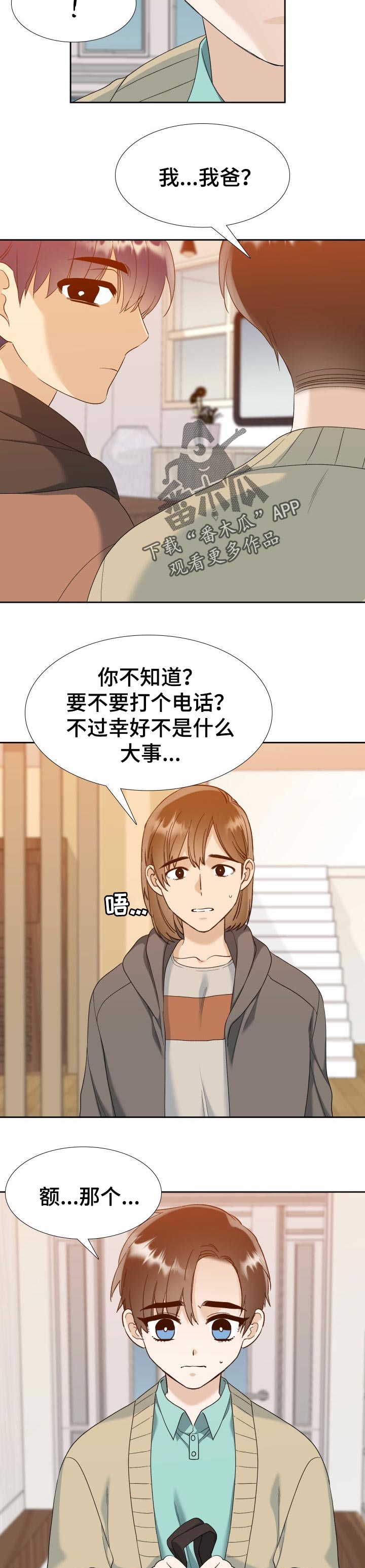 狂热漫画,第90章：回答3图