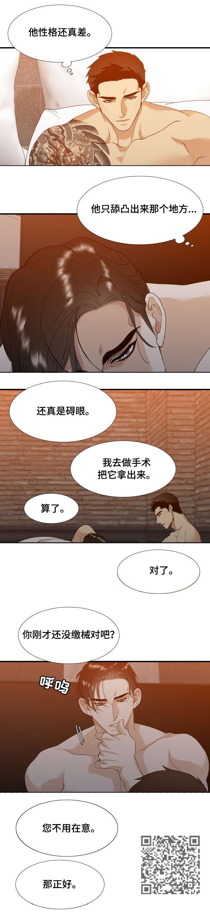 狂热漫画,第7章：童年4图