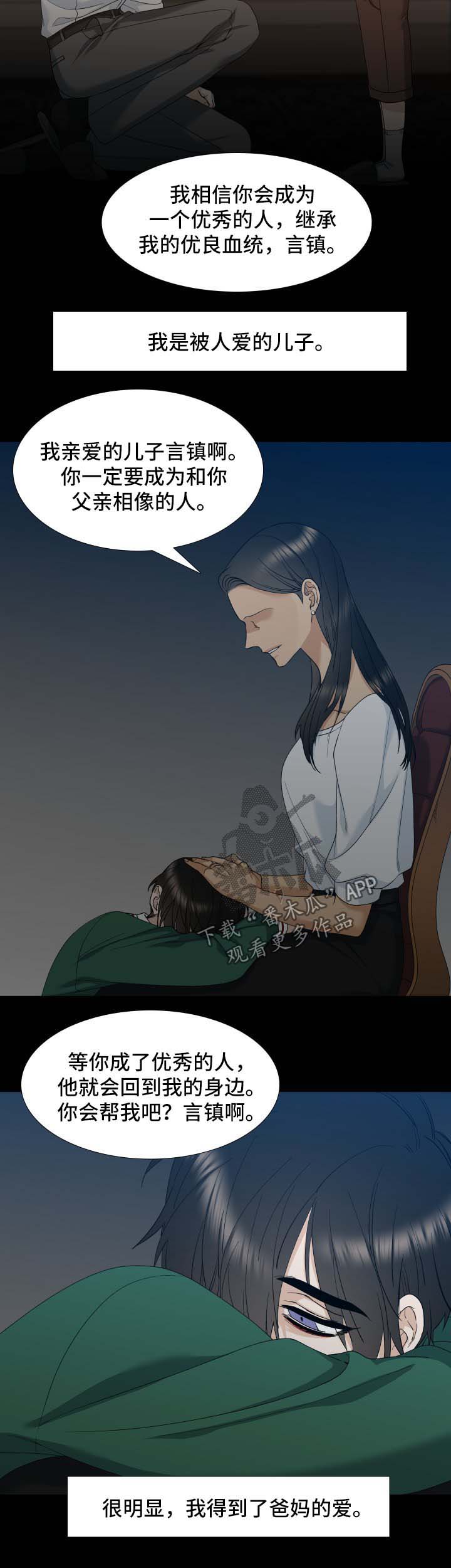 狂热漫画,第22章：破碎的家庭5图