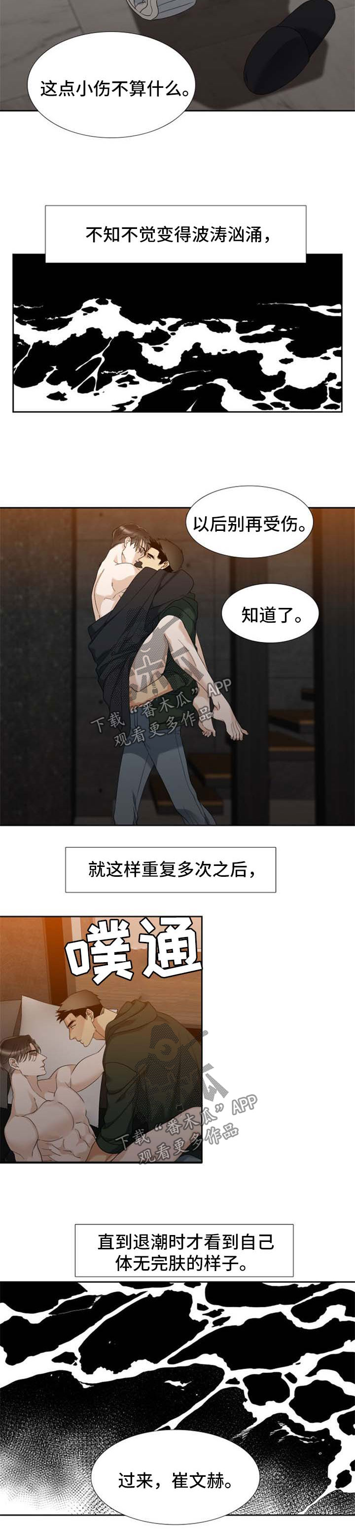 狂热漫画,第56章：海啸3图