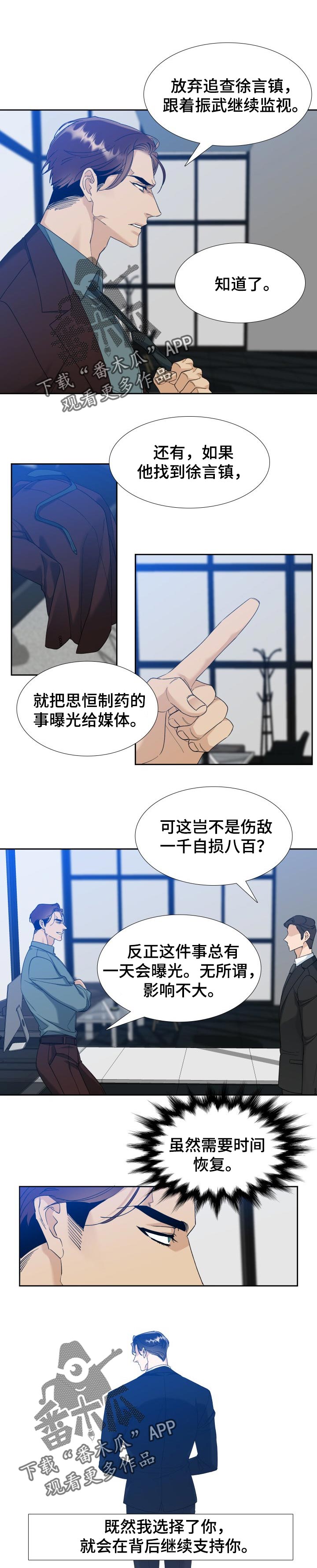 狂热漫画,第102章：戒指1图