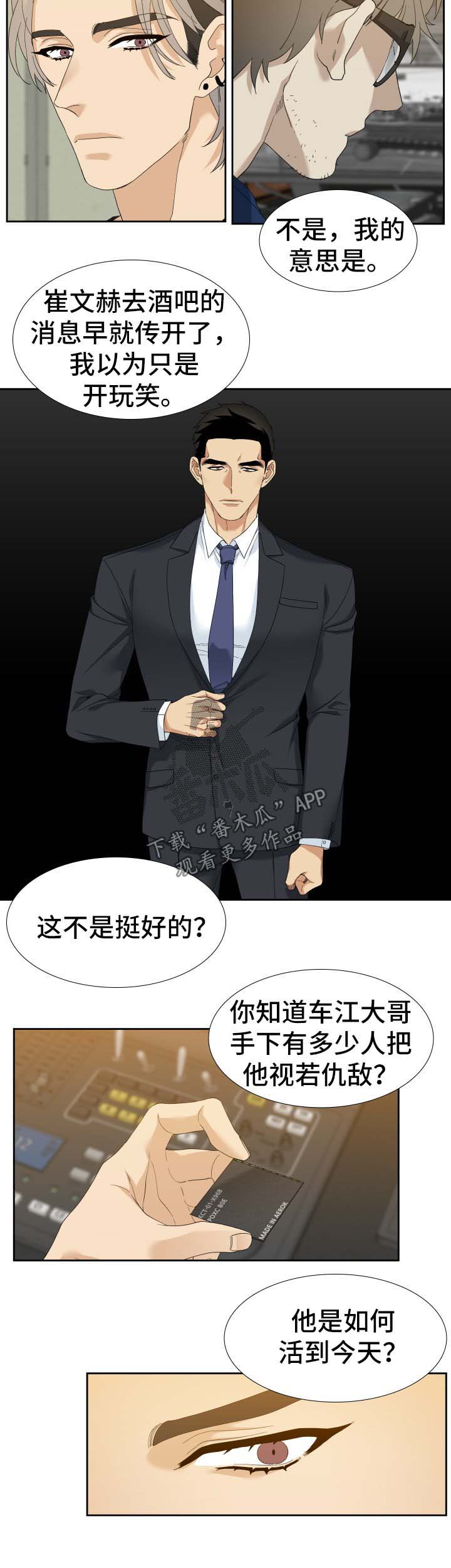 狂热漫画,第30章：跟踪2图