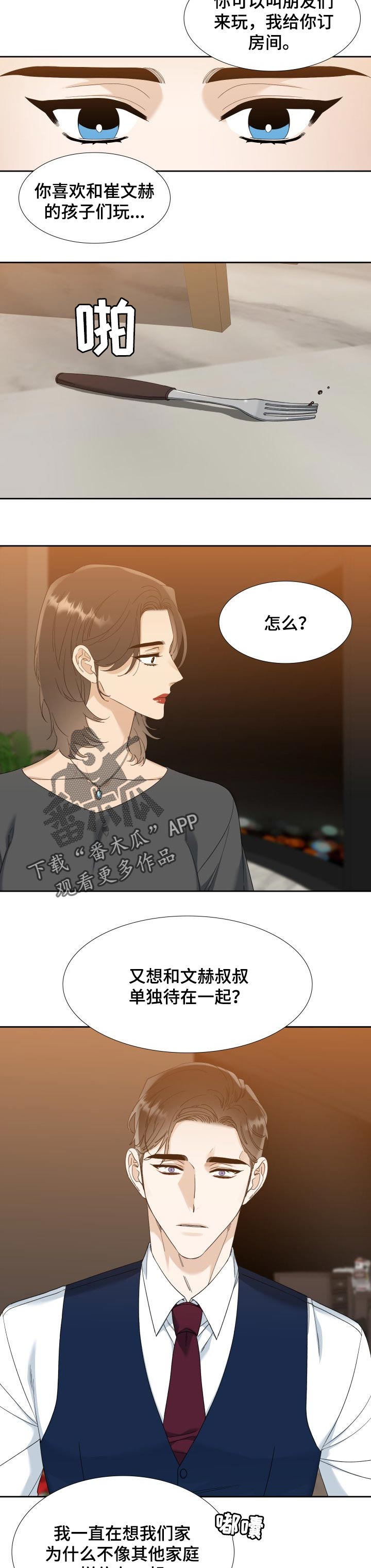 狂热漫画,第83章：少年的烦恼2图