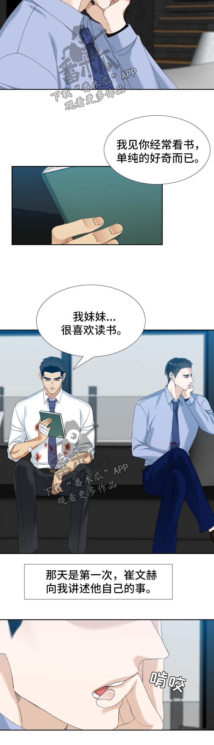 狂热漫画,第31章：波澜1图