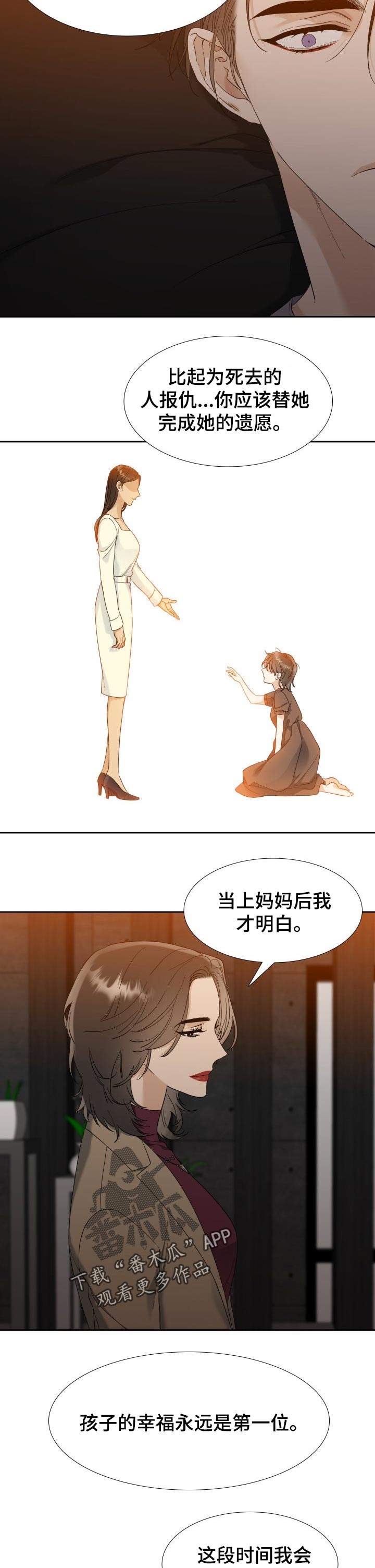 狂热漫画,第87章：伤害5图