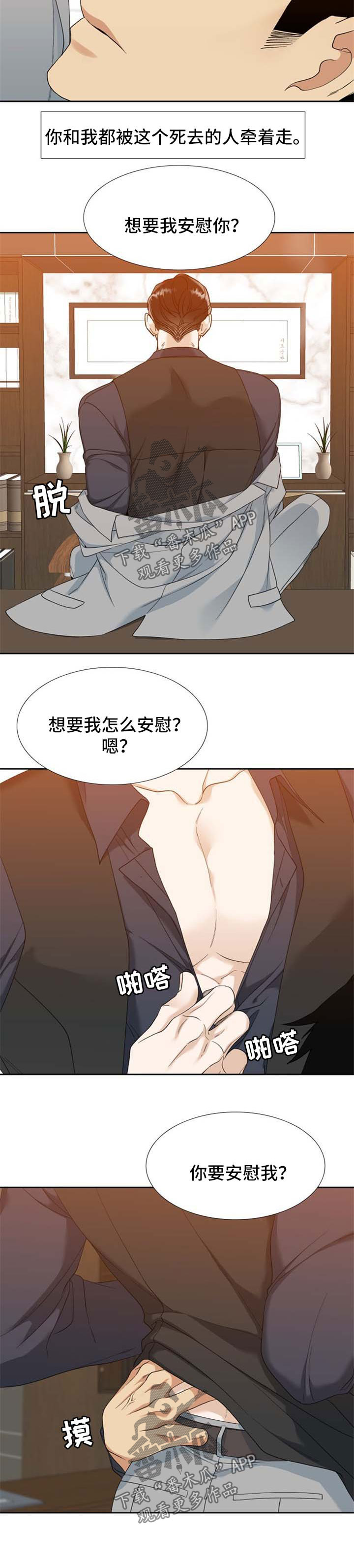 狂热漫画,第79章：冲动5图