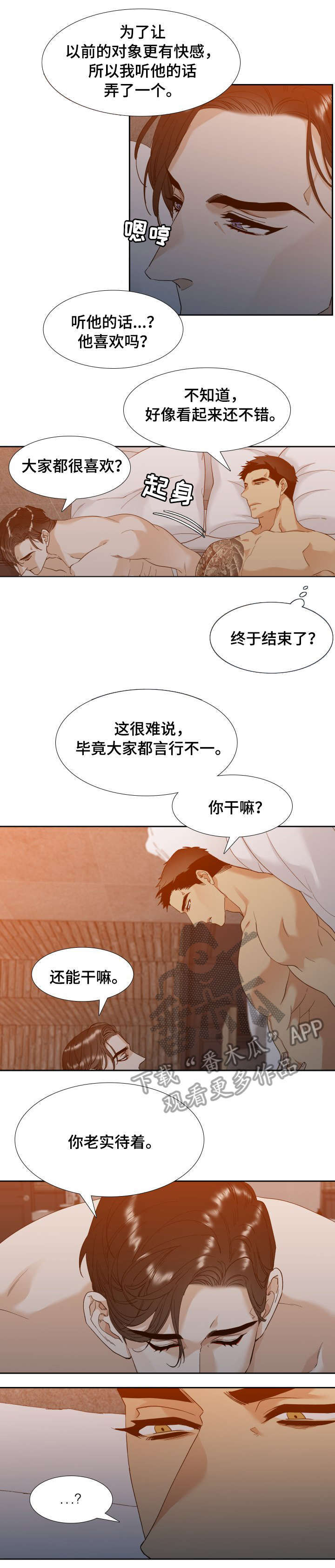 狂热漫画,第7章：童年3图