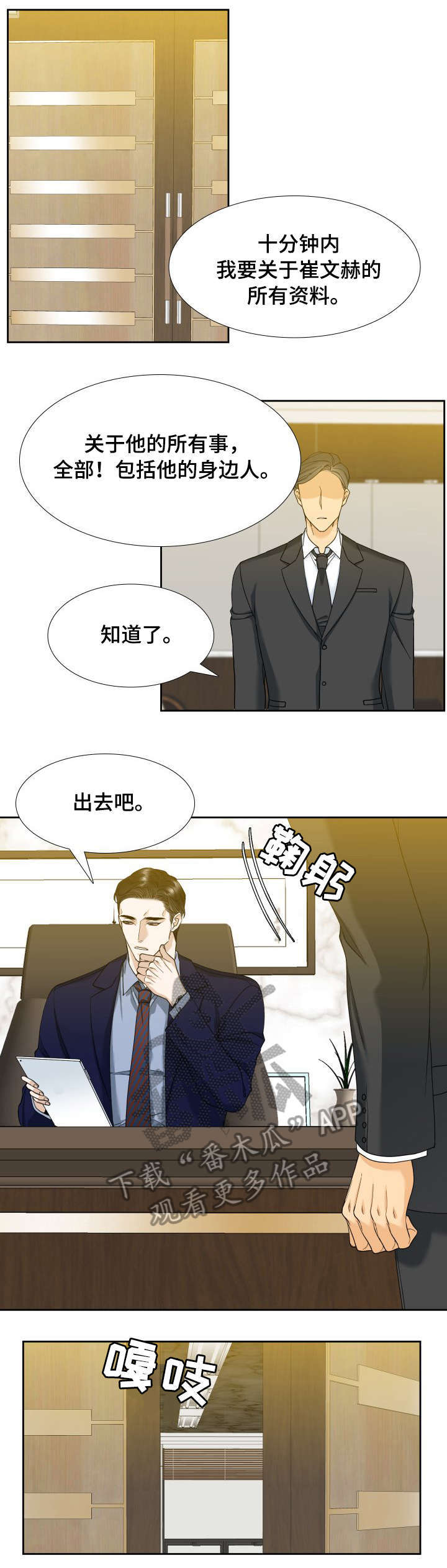 狂热漫画,第9章：刺激5图