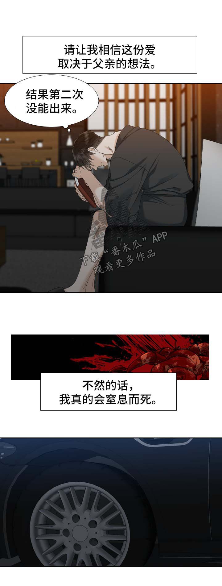 狂热漫画,第29章：烂透了1图