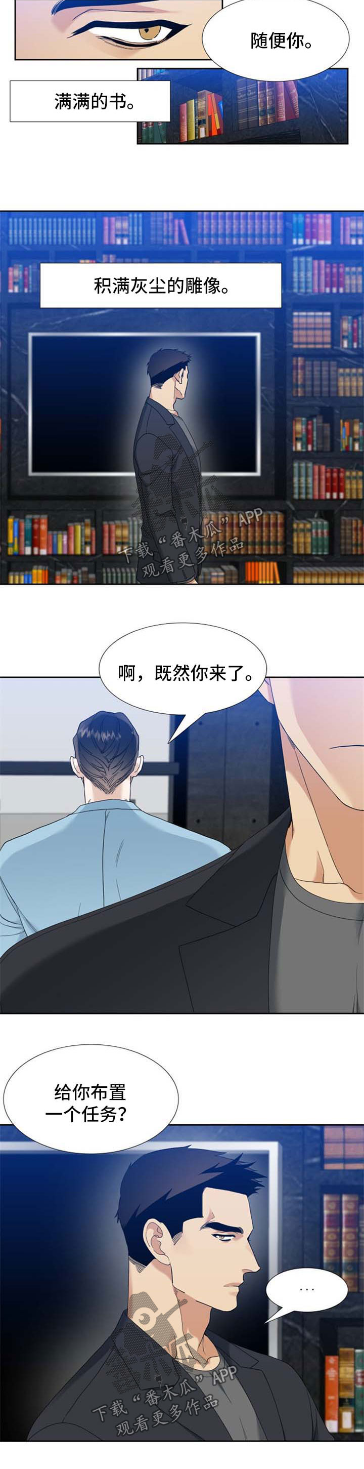狂热漫画,第61章：自己看着办1图
