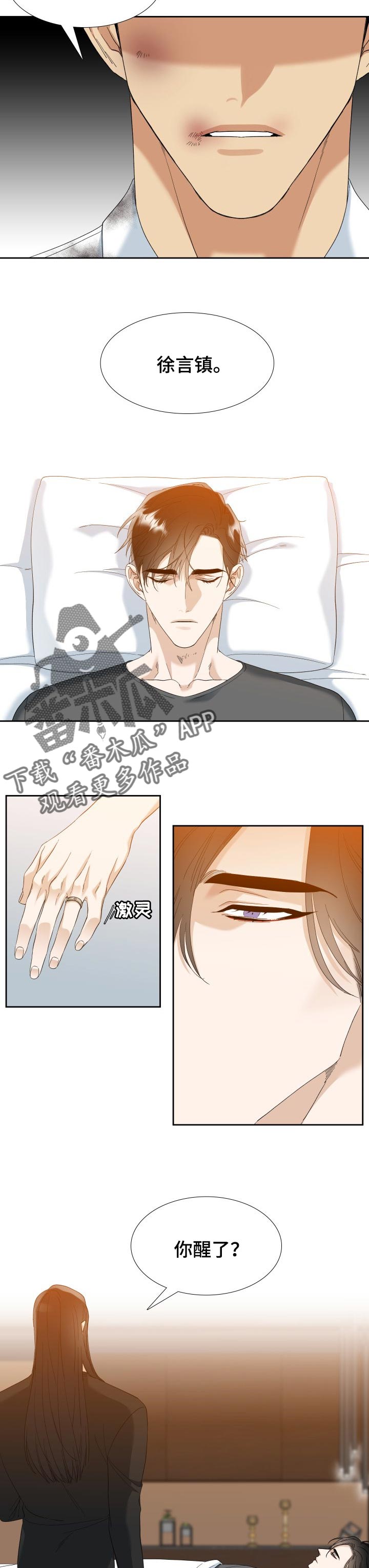 狂热漫画,第106章：你救了我2图