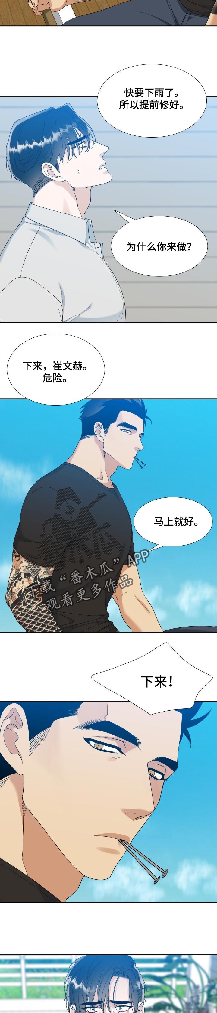 狂热漫画,第113章：【番外】胆小鬼4图