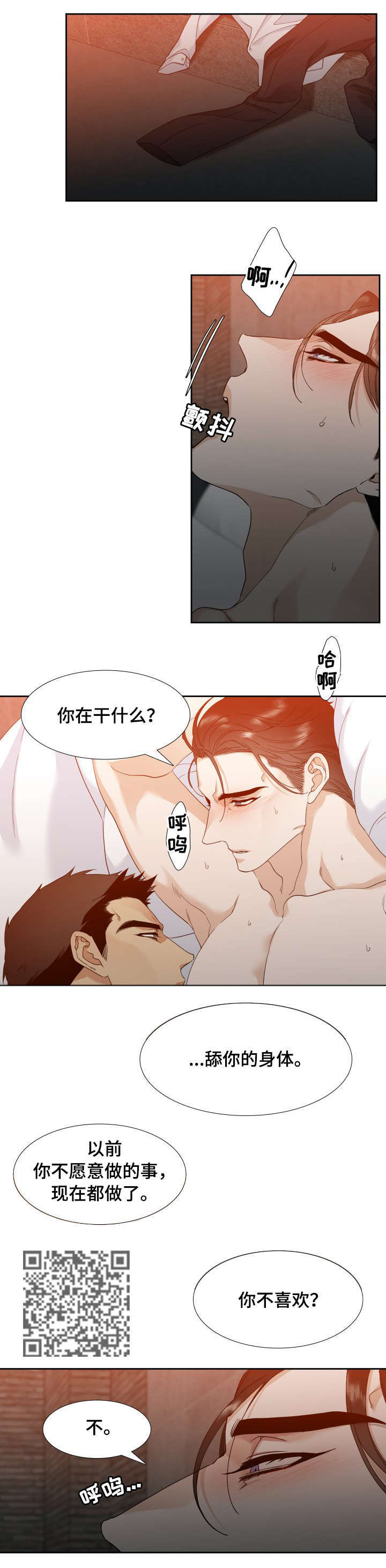 狂热漫画,第7章：童年3图