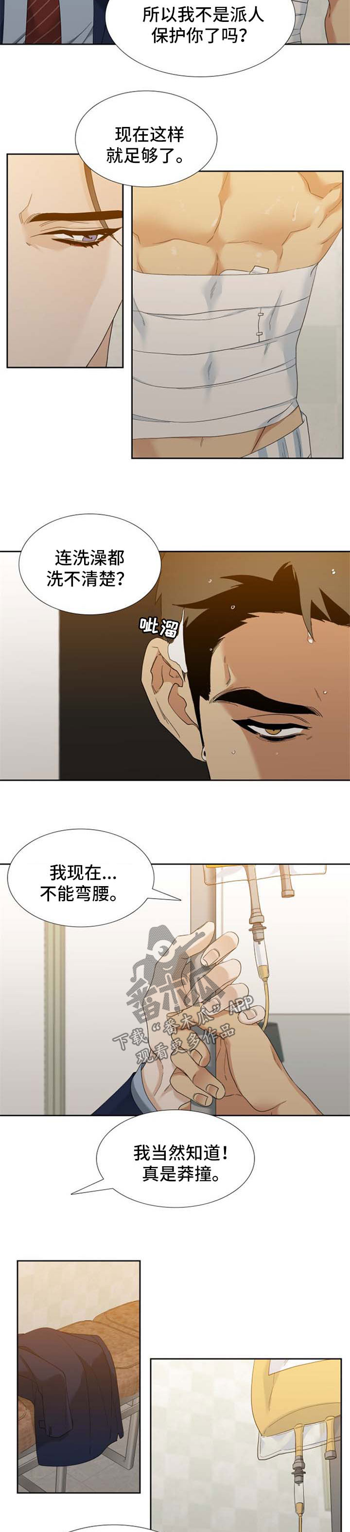 狂热漫画,第46章：洗澡1图