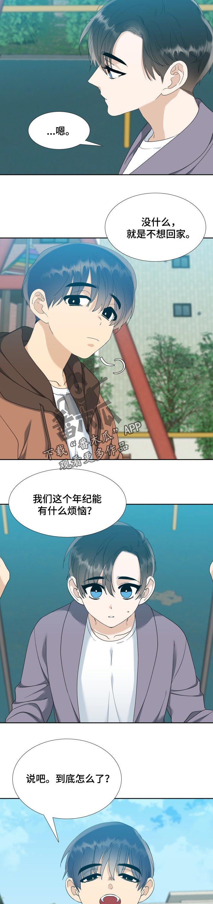 狂热漫画,第83章：少年的烦恼1图