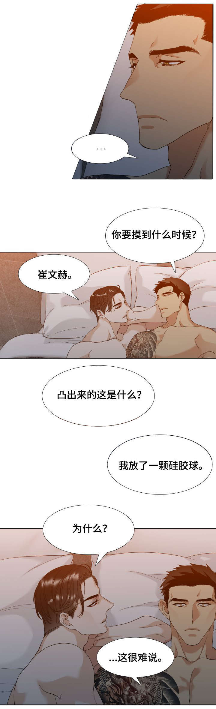 狂热漫画,第7章：童年2图