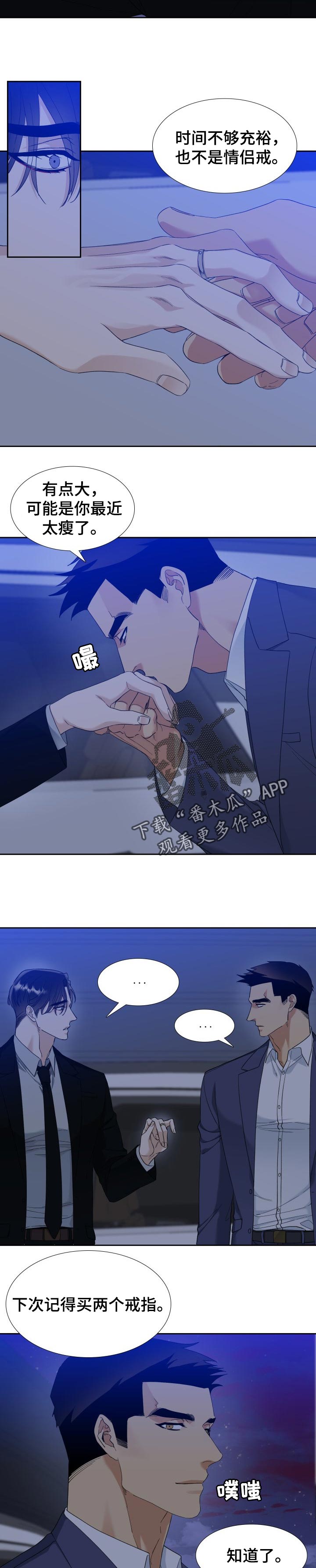 狂热漫画,第102章：戒指4图