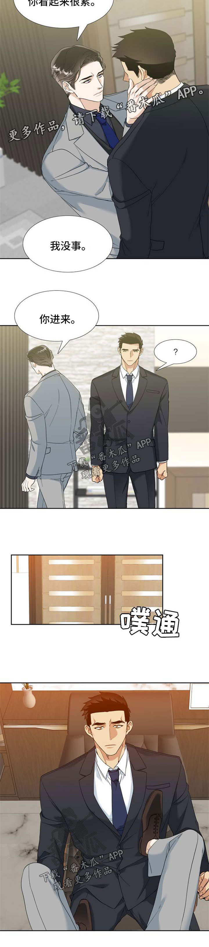 狂热漫画,第79章：冲动2图