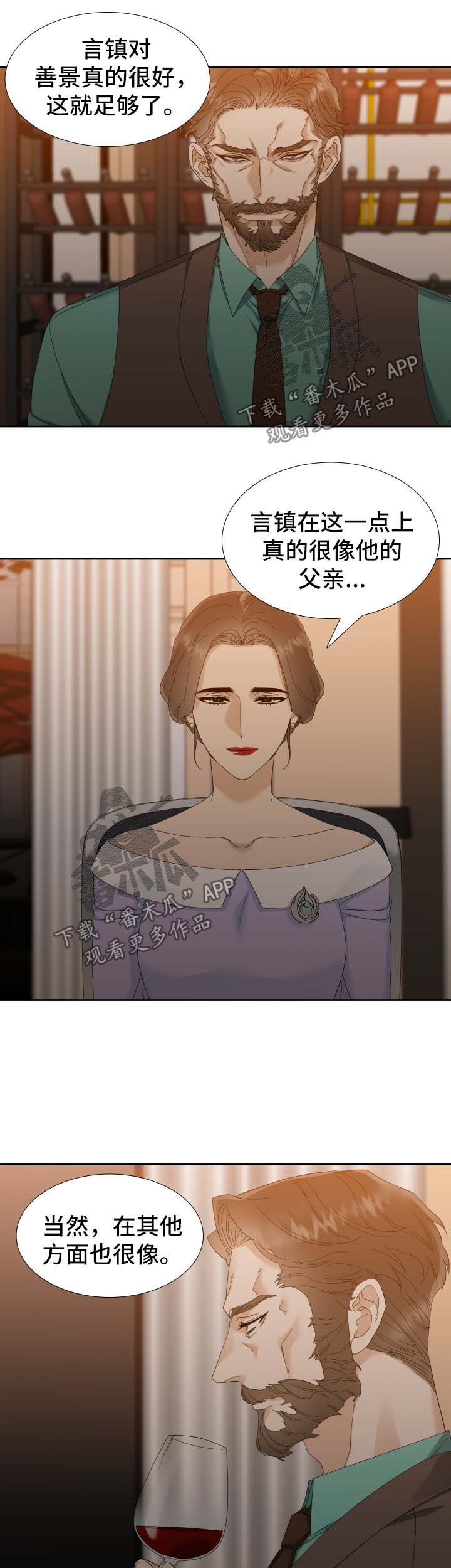 狂热漫画,第29章：烂透了3图