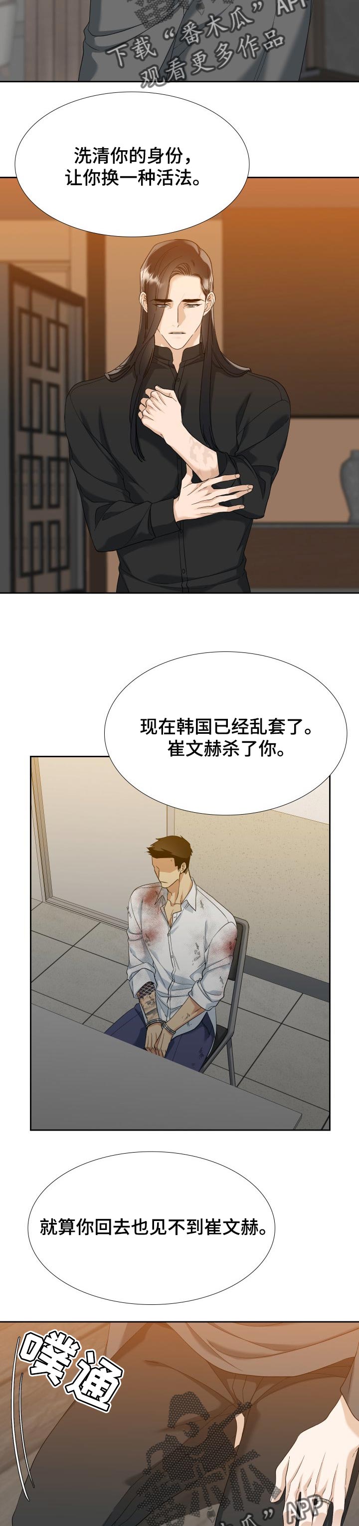 狂热漫画,第106章：你救了我1图