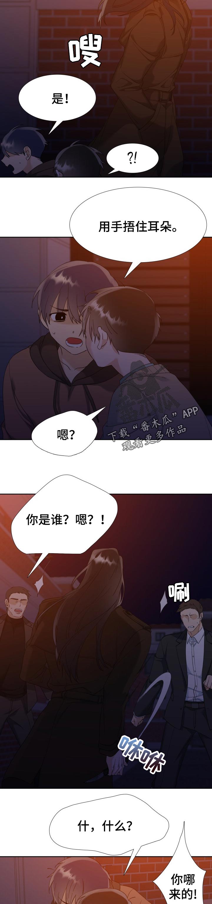 狂热漫画,第89章：打手4图