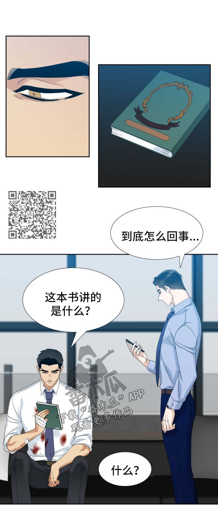 狂热漫画,第31章：波澜4图