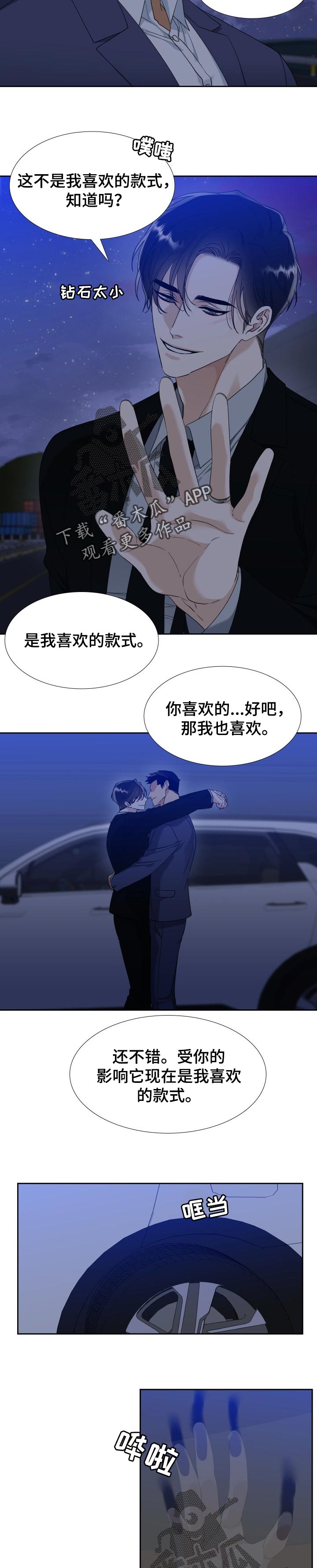 狂热漫画,第102章：戒指5图