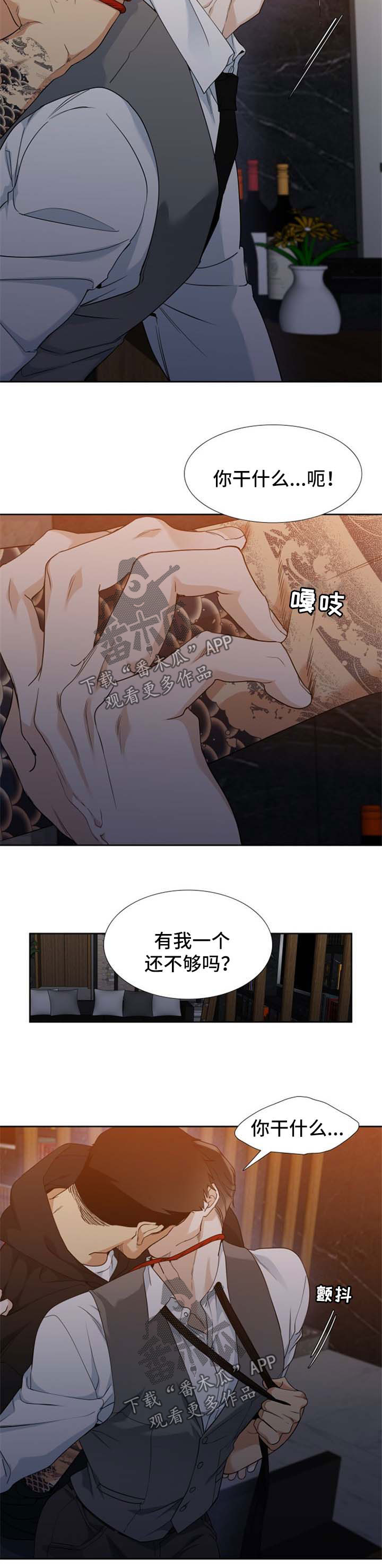 狂热漫画,第69章：以后请注意5图