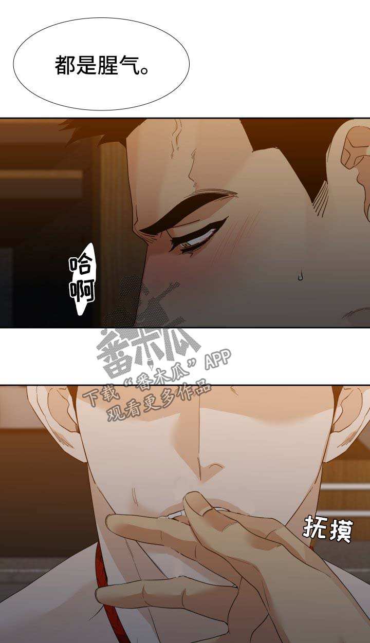 狂热漫画,第27章：不用爱我1图