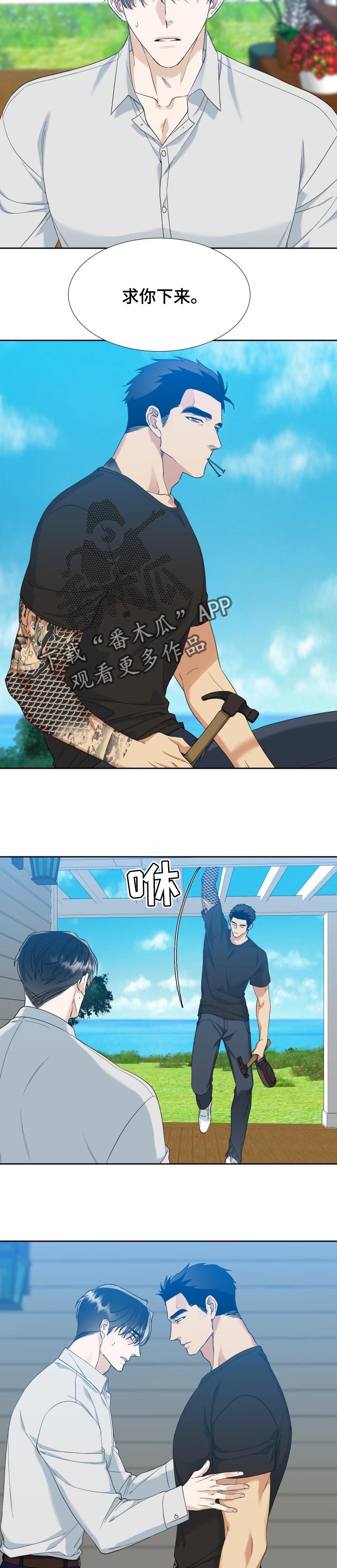 狂热漫画,第113章：【番外】胆小鬼5图