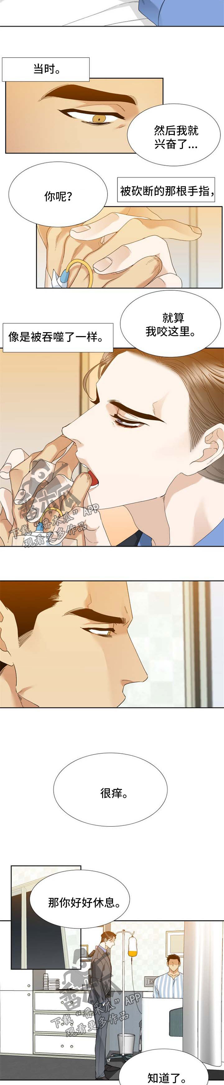 狂热漫画,第54章：迷失的自己3图