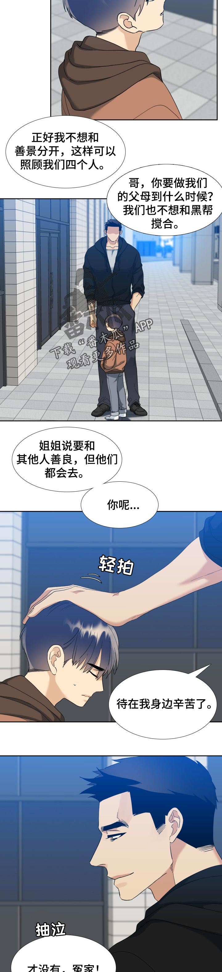 狂热漫画,第92章：分离1图