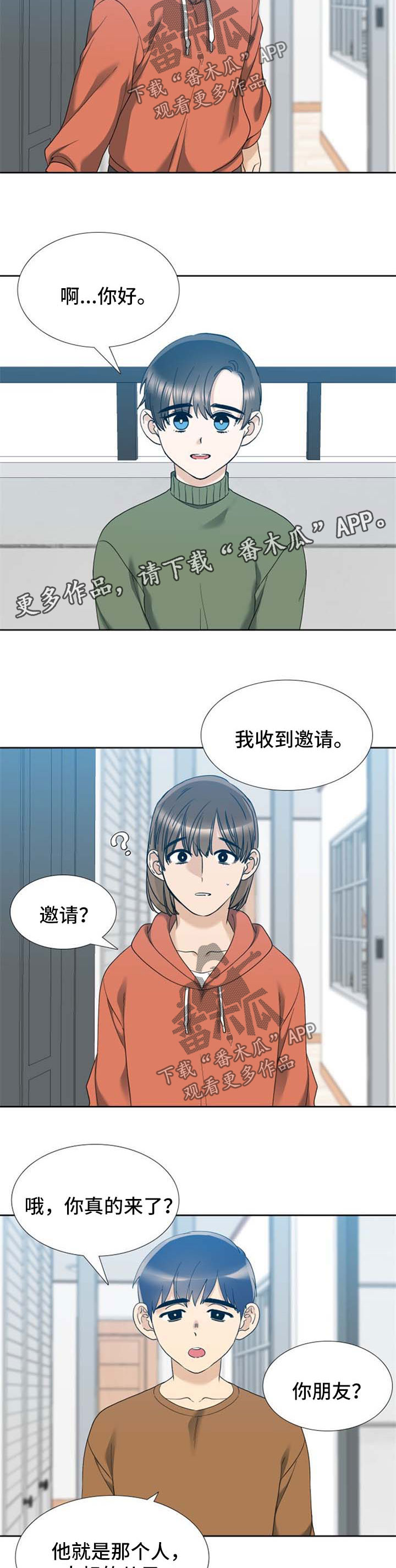 狂热漫画,第58章：有客人来了5图
